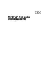 Lenovo ThinkPad R50p Troubleshooting Manual