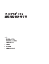 Lenovo THINKPAD R60E Service And Troubleshooting Manual